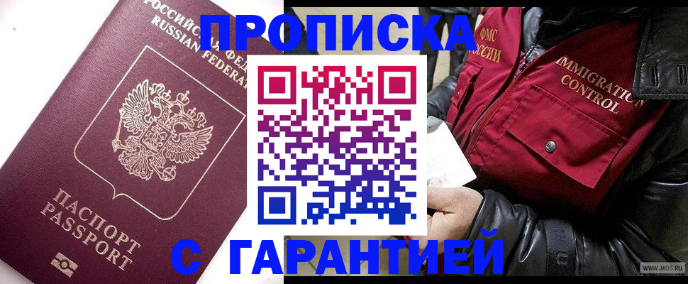 временная прописка в Подпорожье