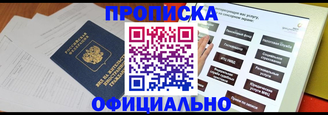 временная регистрация купить в Подпорожье