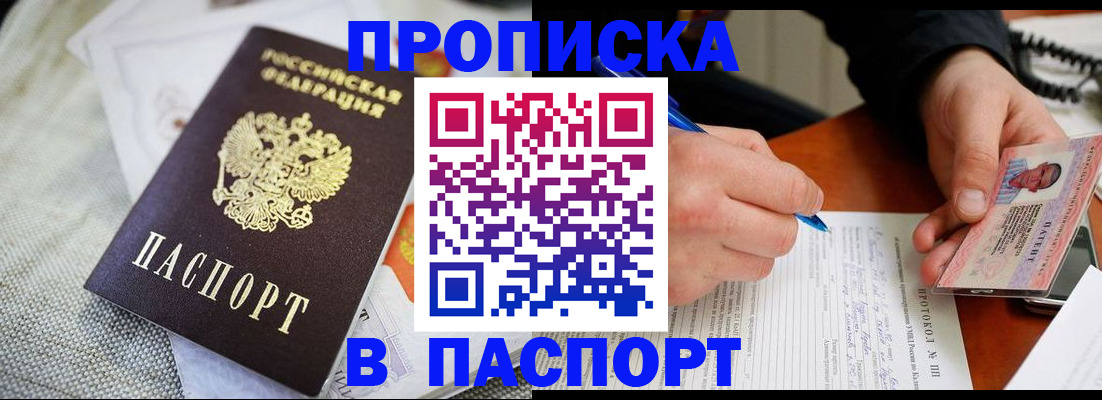 временная прописка в Подпорожье